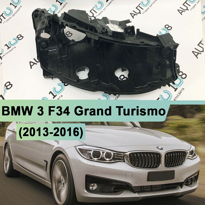 Корпус фары BMW 3 F34 Grand Turismo (2013-2016) дорестайлинг КСЕНОН (правое)