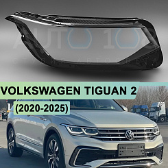 Стекло фары VOLKSWAGEN TIGUAN 2 (2020-н.в.) рестайлинг IQ Light и LED рефлектор (правое)