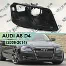 Корпус фары AUDI A8 D4 (2009-2014) дорестайлинг ксенон (правый)