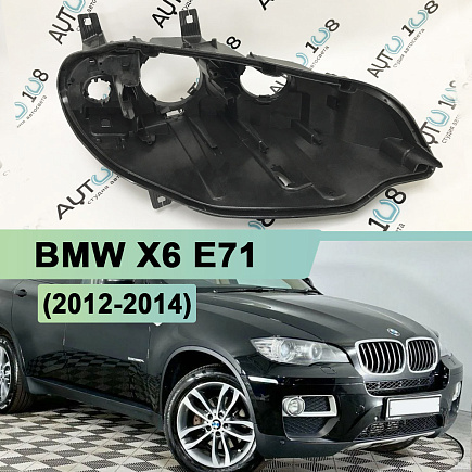 Корпус фары BMW X6 E71 (2012-2014) рестайлинг ксенон с AFS (правый) по выгодной цене