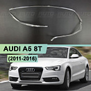 Световоды для фары AUDI A5 8T (2011-2016) левой