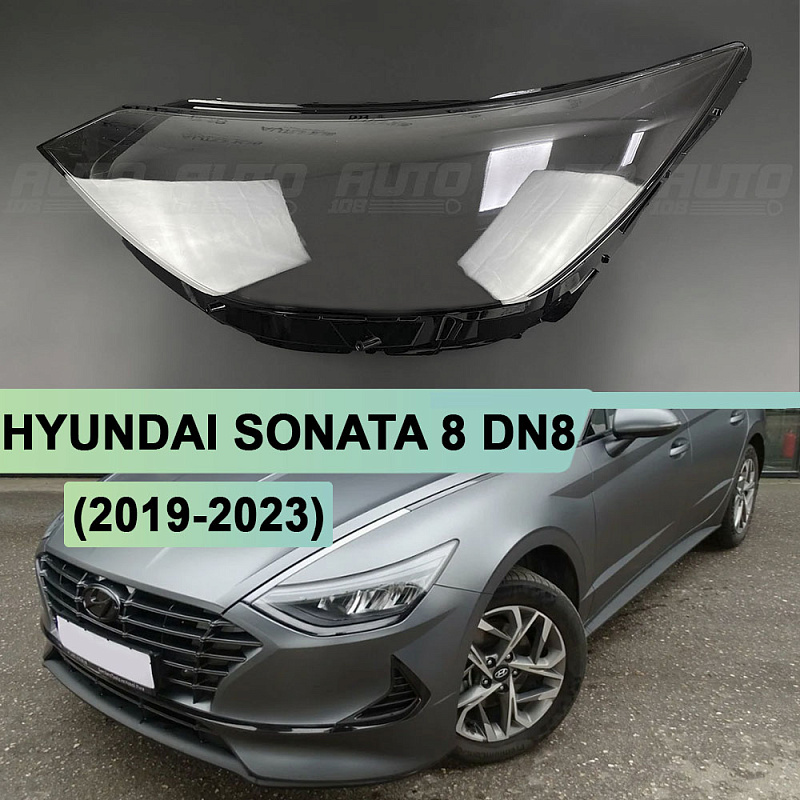 Стекло фары HYUNDAI SONATA 8 DN8 (2019-2023) дорестайлинг рефлектор (левое)