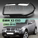 Стекло фары BMW X3 E83 (2003-2010) (левое)