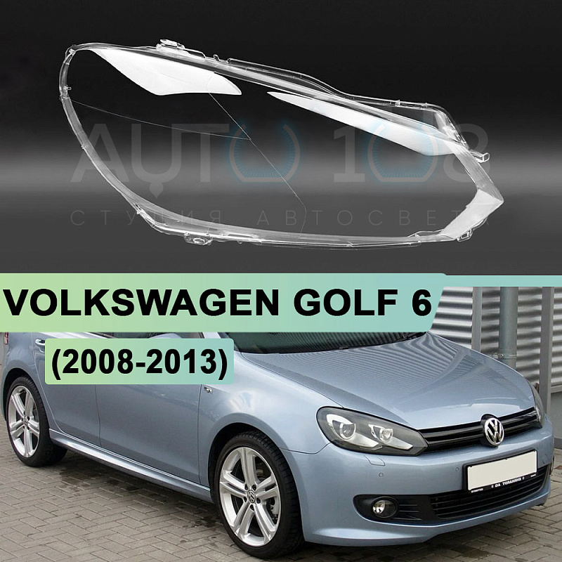 Стекло фары VOLKSWAGEN GOLF 6 (2008-2013) КСЕНОН (правое)