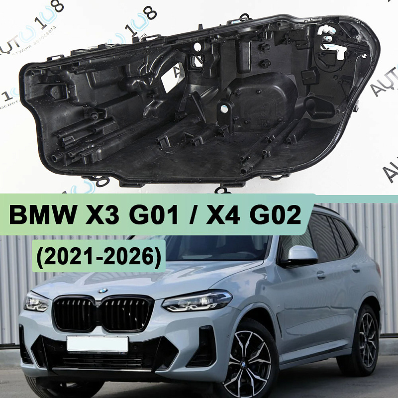 Корпус фары BMW X3 G01 / X4 G02 (2021-н.в.) рестайлинг LED (левый)