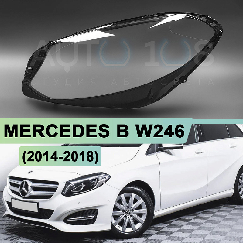 Стекло фары MERCEDES B W246 (2014-2018) рестайлинг (левое)