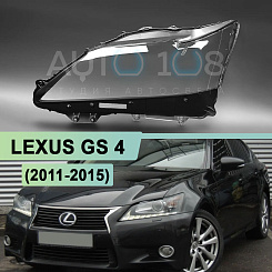 Стекло фары LEXUS GS 4 (2011-2015) дорестайлинг (левое)