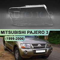 Стекло фары MITSUBISHI PAJERO 3 (1999-2006) (правое) — фото 1