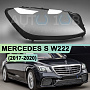 Стекло фары MERCEDES S-class W222 (2017-2020) рестайлинг (правое) по выгодной цене