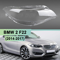 Стекло фары BMW 2 F22 (2014-2021) (правое)
