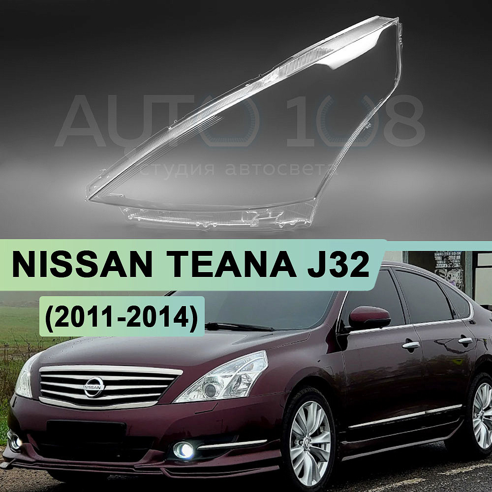 Стекло фары NISSAN TEANA J32 (2011-2014) рестайлинг (левое)