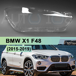 Стекло фары BMW X1 F48 (2015-2019) дорестайлинг (правое)