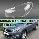 Стекло фары NISSAN QASHQAI J10 (2010-2013) рестайлинг (левое)