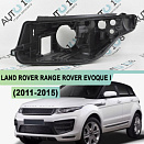 Корпус фары LAND ROVER RANGE ROVER EVOQUE I (2011-2015) дорестайлинг (левый)