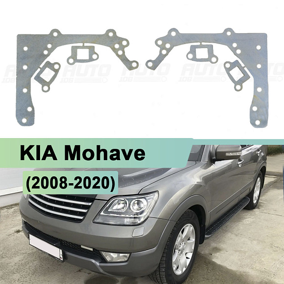 Переходная рамка KIA Mohave (2008-2020) - Hella 3 (к-т 2шт) по выгодной цене