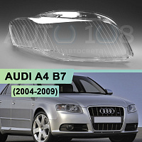 Стекло фары AUDI A4 B7 (2004-2009) (правое) — фото 1
