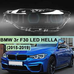 Стекло фары BMW 3r F30 LED HELLA (2015-2019) рестайлинг (левое)