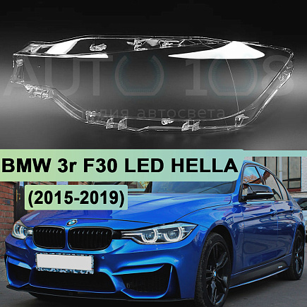 Стекло фары BMW 3r F30 LED HELLA (2015-2019) рестайлинг (левое) по выгодной цене