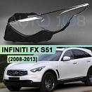 Стекло фары INFINITI FX S51 (2008-2013) / QX70 (2013-2017) (левое)