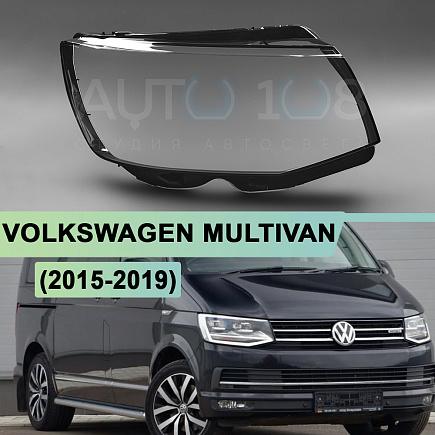 Стекло фары VOLKSWAGEN MULTIVAN / TRANSPORTER T6 (2015-2019) дорестайлинг (правое) по выгодной цене