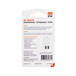 Светодиодная лампа MTF W5W T10 3D Traces 5000K (2 шт)