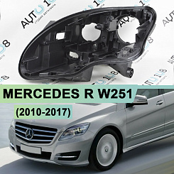 Корпус фары MERCEDES R-class W251 (2010-2017) 2-й рестайлинг (левый)