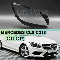 Стекло фары MERCEDES CLS CLASS C218 (2014-2017) рестайлинг (правое)
