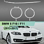 Световоды для фары BMW 5 F10 (2013-2017) рестайлинг КСЕНОН правой Световоды для фары BMW 5 F10 (2013-2017) рестайлинг КСЕНОН правой по выгодной цене