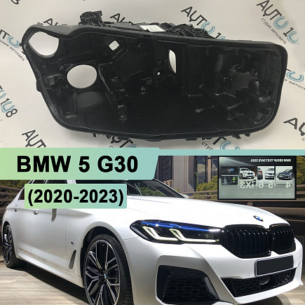 Корпус фары BMW 5 G30 (2020-2023) рестайлинг Laser LED (правый) по выгодной цене