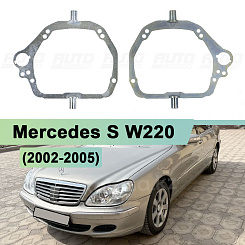Переходная рамка Mercedes S W220 (2002-2005) AFS - Hella 3 / 3R (к-т 2шт)