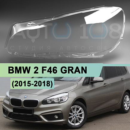 Стекло фары BMW 2 F46 GRAN/ACTIVE TOURER (2015-2018) (левое) по выгодной цене