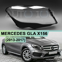 Стекло фары MERCEDES GLA X156 (2013-2017) дорестайлинг (правое)
