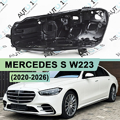 Корпус фары MERCEDES S-class W223 Muitibeam (2020-н.в.) (левый)