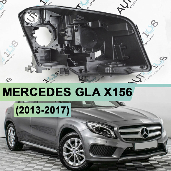 Корпус фары MERCEDES GLA klasse X156 (2013-2017) дорестайлинг (правый) по выгодной цене