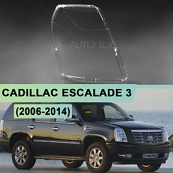 Стекло фары CADILLAC ESCALADE 3 (2006-2014) (правое)