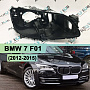 Корпус фары BMW 7 F01 (2012-2015) рестайлинг LED (правый) по выгодной цене