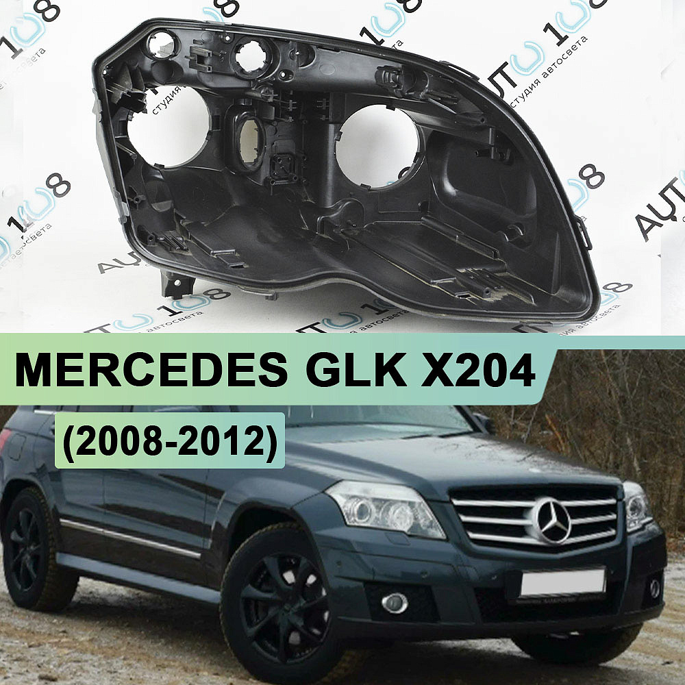 Корпус фары MERCEDES GLK klasse X204 (2008-2012) дорестайлинг (правый)