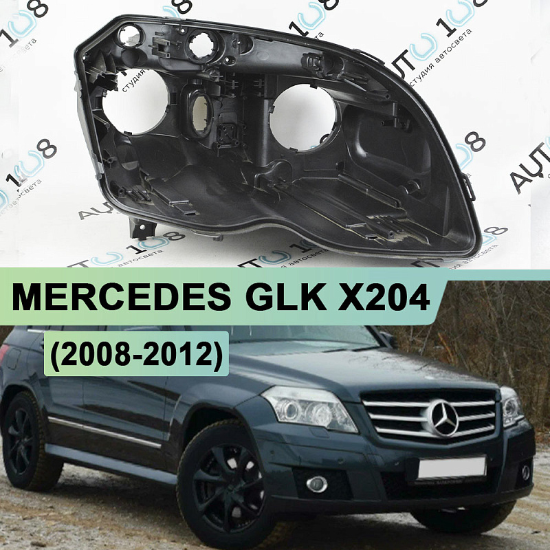 Корпус фары MERCEDES GLK klasse X204 (2008-2012) дорестайлинг (правый)