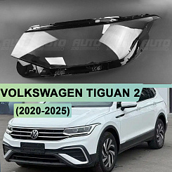 Стекло фары VOLKSWAGEN TIGUAN 2 (2020-н.в.) рестайлинг LED линзы не IQ Light (левое)