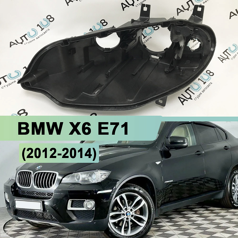 Корпус фары BMW X6 E71 (2012-2014) рестайлинг ксенон с AFS (левый)