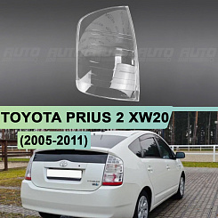 Стекло заднего фонаря TOYOTA PRIUS 2 XW20 (2005-2011) рестайлинг (левое)