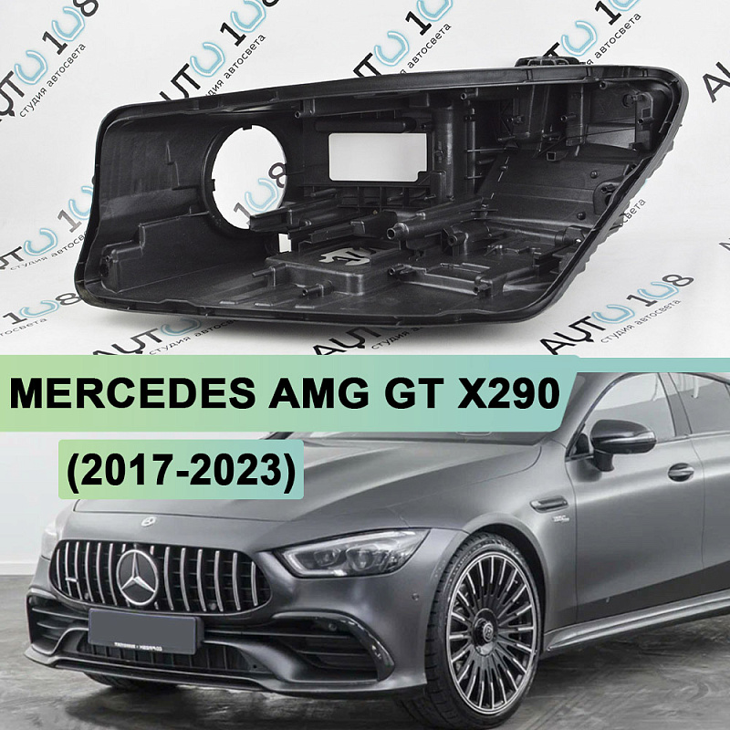 Корпус фары MERCEDES AMG GT X290 (2017-2023) рестайлинг (левый)