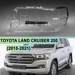 Стекло фары TOYOTA LAND CRUISER 200 (2015-2021) 2-й рестайлинг (левое)