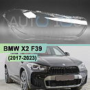 Стекло фары BMW X2 F39 (2017-2023) LED (правое)