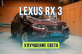 Улучшение света Lexus RX 300 – замена ксенона ни Bi-LED и полировка фар
