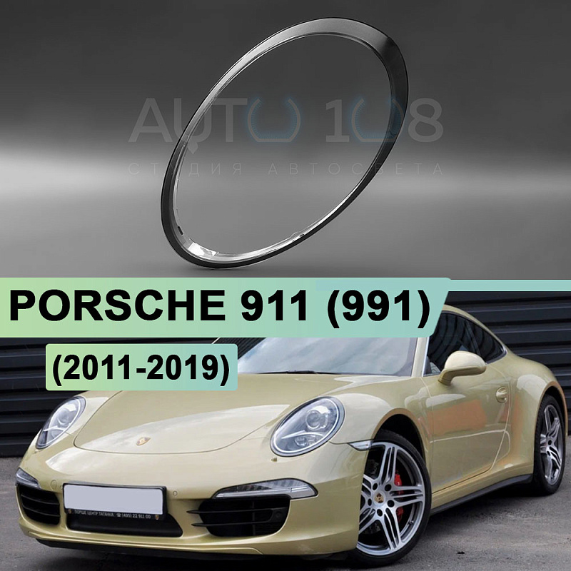 Стекло фары PORSCHE 911 (991) (2011-2019) серый кант (левое)