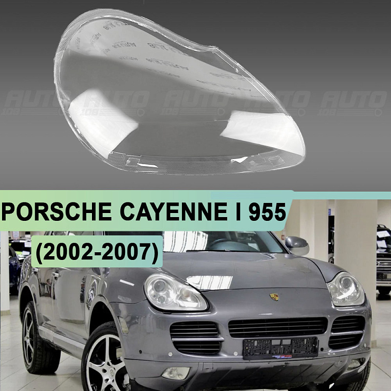 Стекло фары PORSCHE CAYENNE I 955 (2002-2007) (правое)