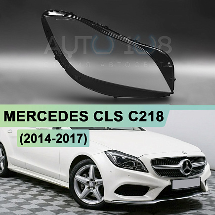 Стекло фары MERCEDES CLS CLASS C218 (2014-2017) рестайлинг (правое) по выгодной цене