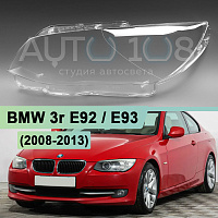 Стекло фары BMW 3r E92 / E93 (2008-2013) рестайлинг (левое) — фото 1