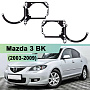 Переходная рамка Mazda 3 BK (2003-2009) - Модуль Hella 3 / 3R (комплект, 2шт) 078 по выгодной цене